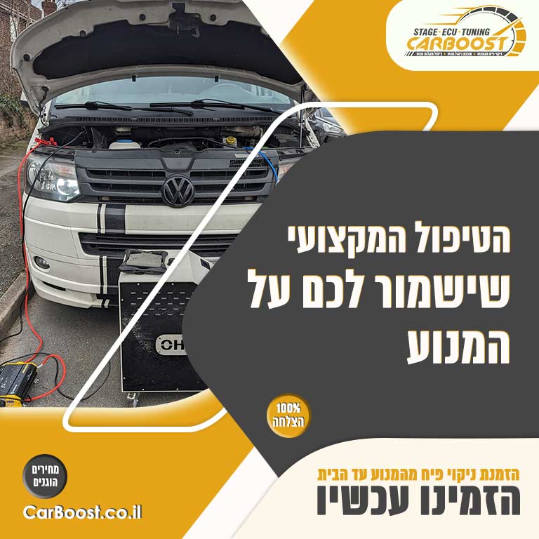איזה טיפול כדאי לעשות כדי לשמור על חיי המנוע