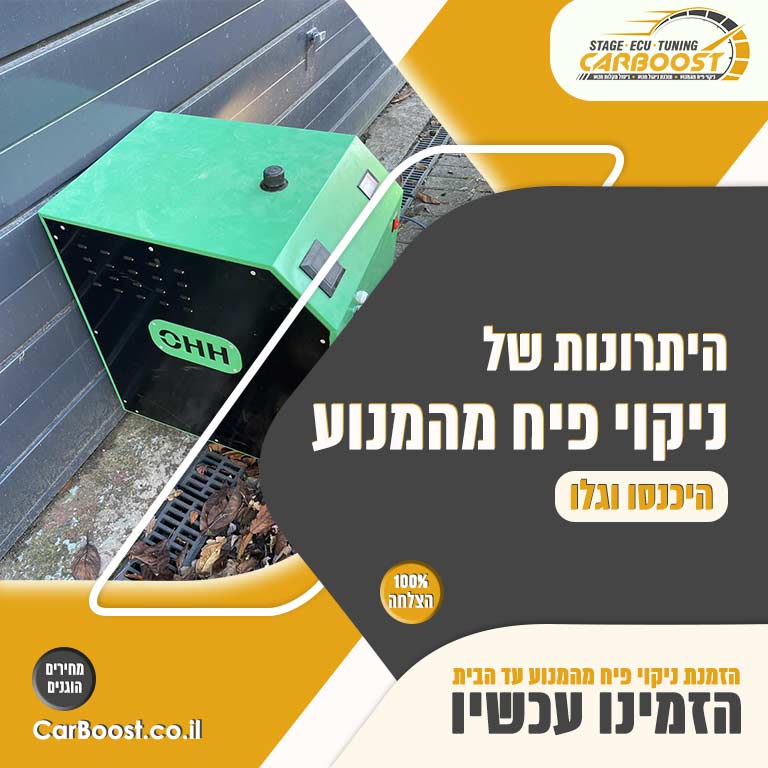 היתרונות של ניקוי פיח מהמנוע