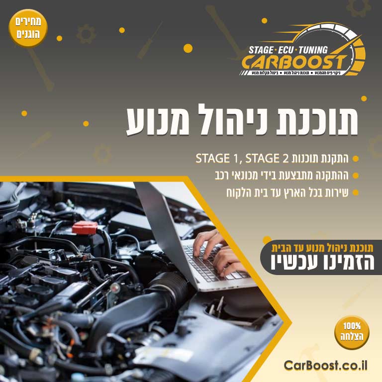 תוכנת ניהול מנוע