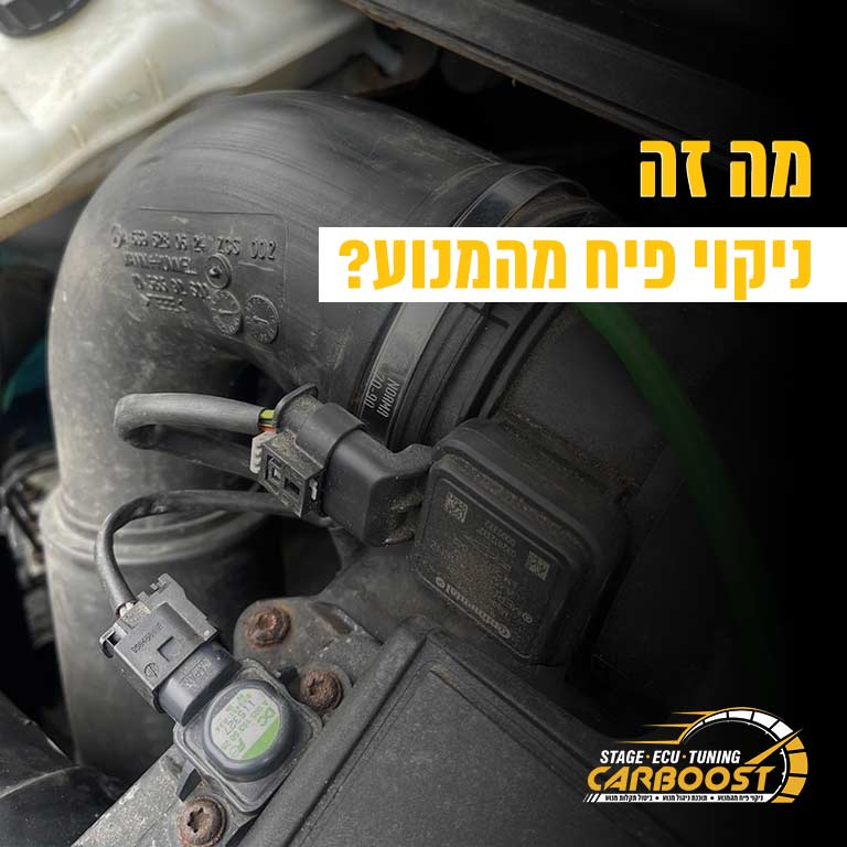 מה זה ניקוי פיח מהמנוע?