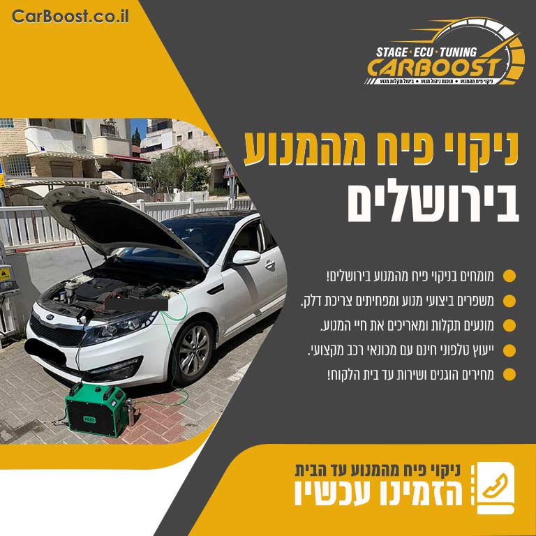 ניקוי פיח מהמנוע בירושלים
