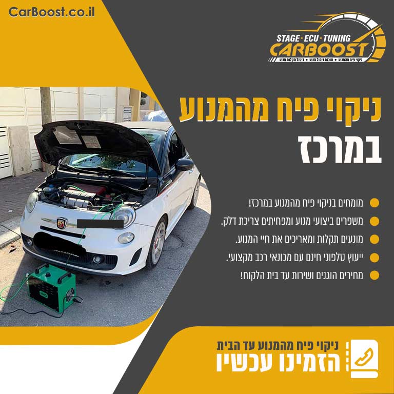 ניקוי פיח מהמנוע במרכז