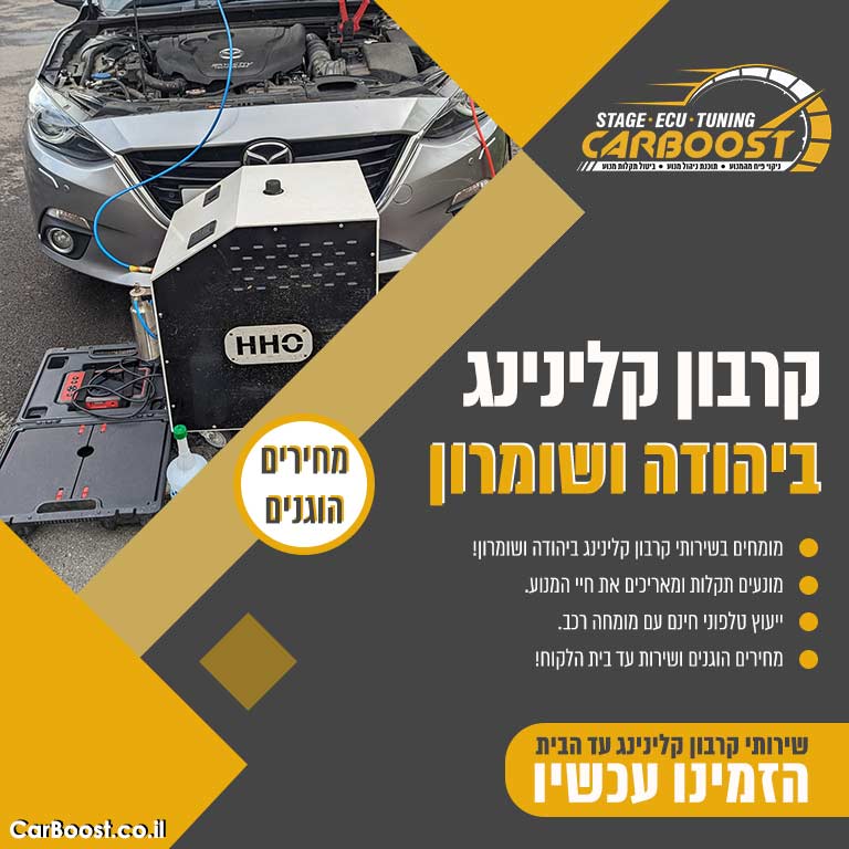 קרבון קלינינג ביהודה ושומרון